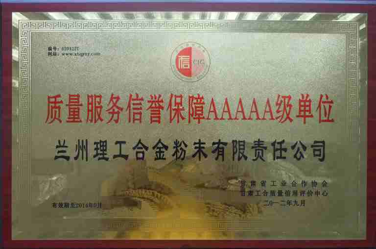 质量服务信誉AAAAA级单位